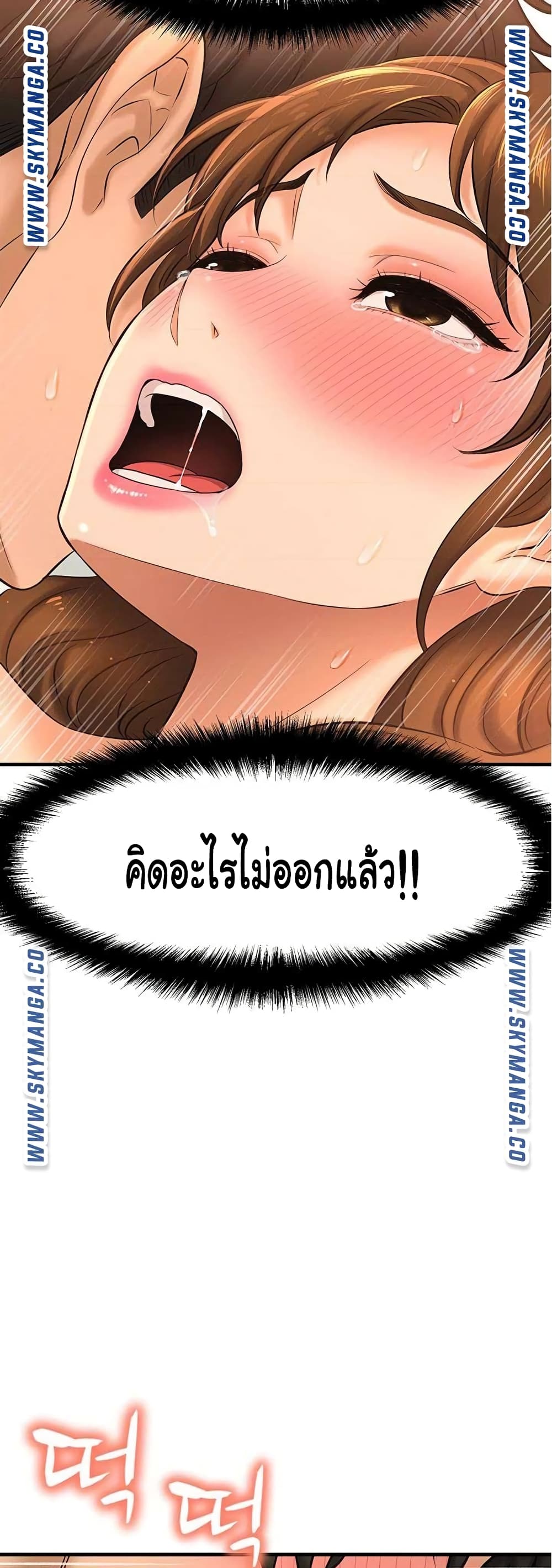 I Want to Know Her page 36
