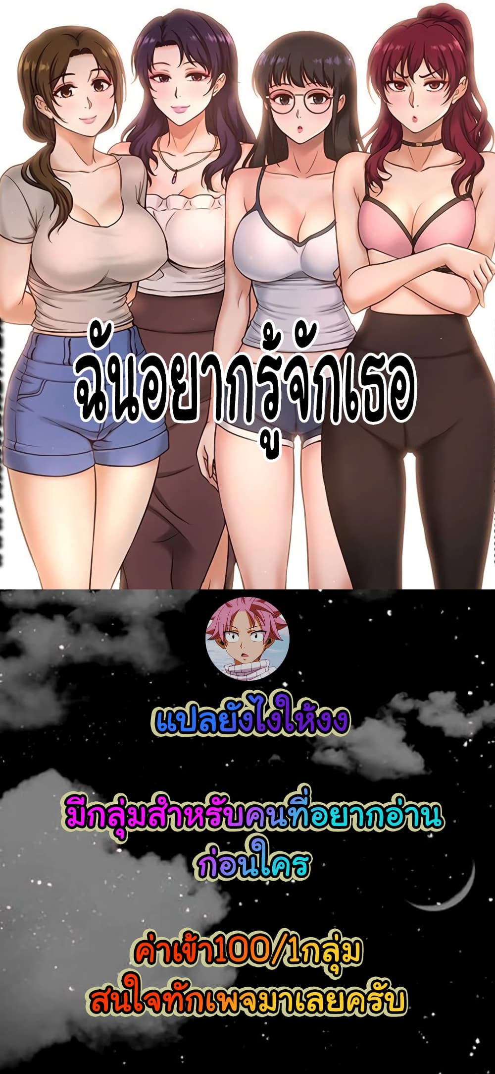 I Want to Know Her page 1