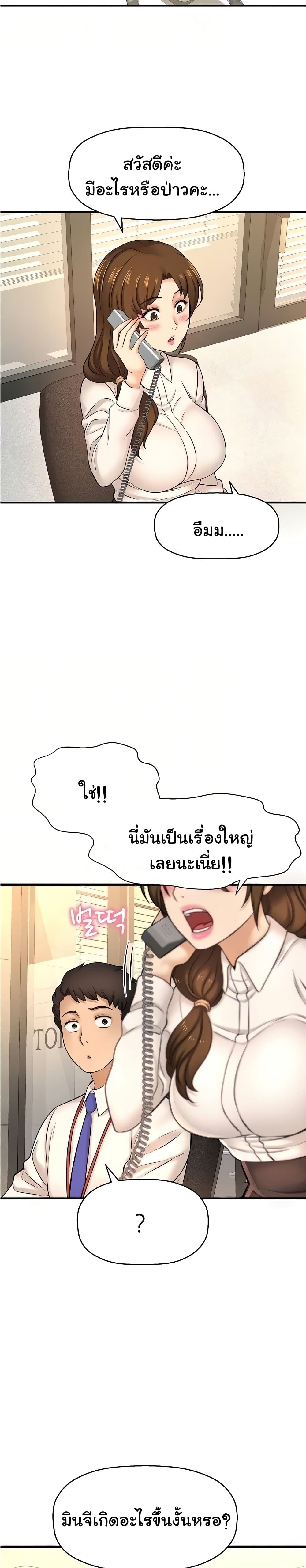 I Want to Know Her page 6