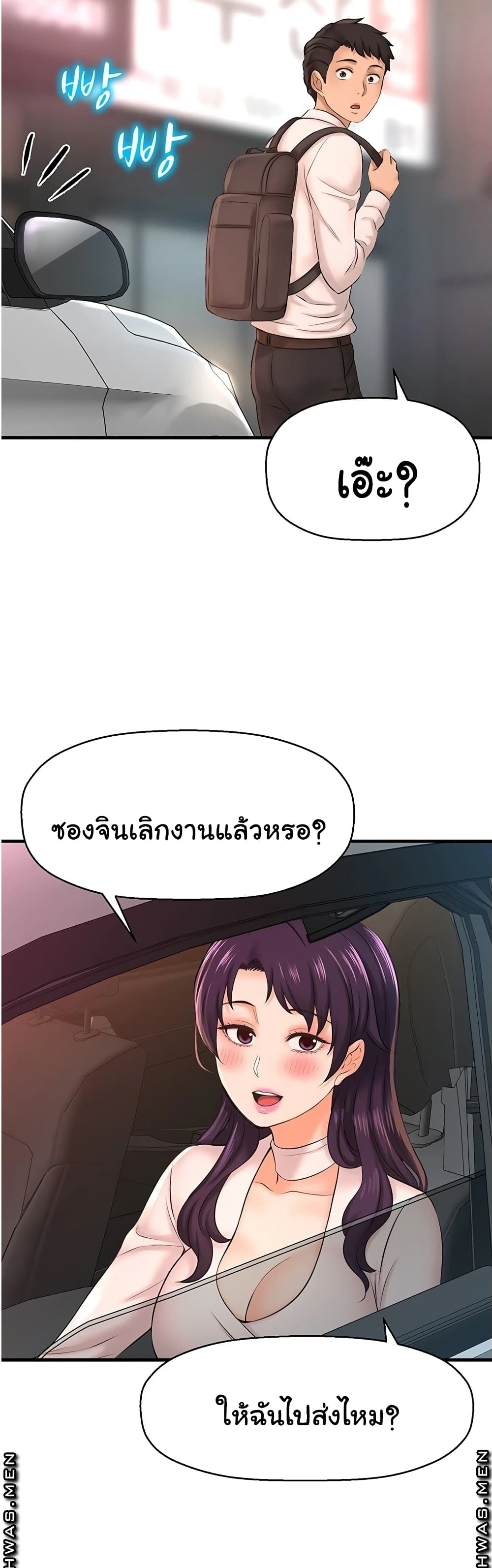 I Want to Know Her page 31
