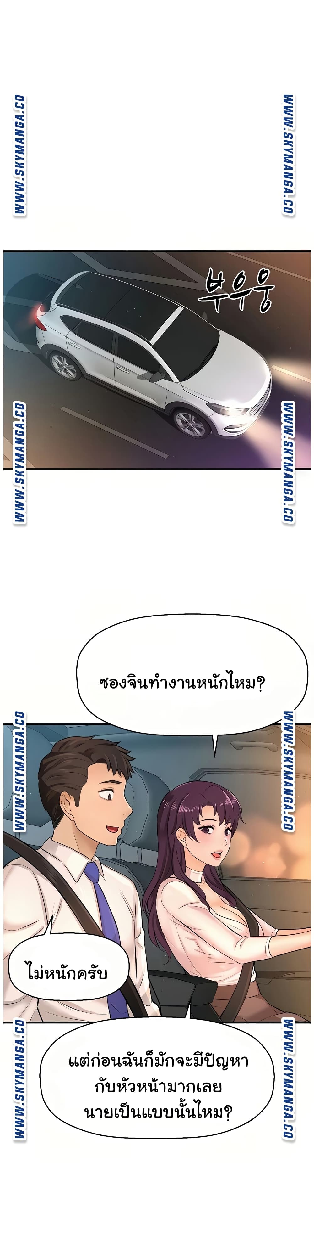 I Want to Know Her page 2