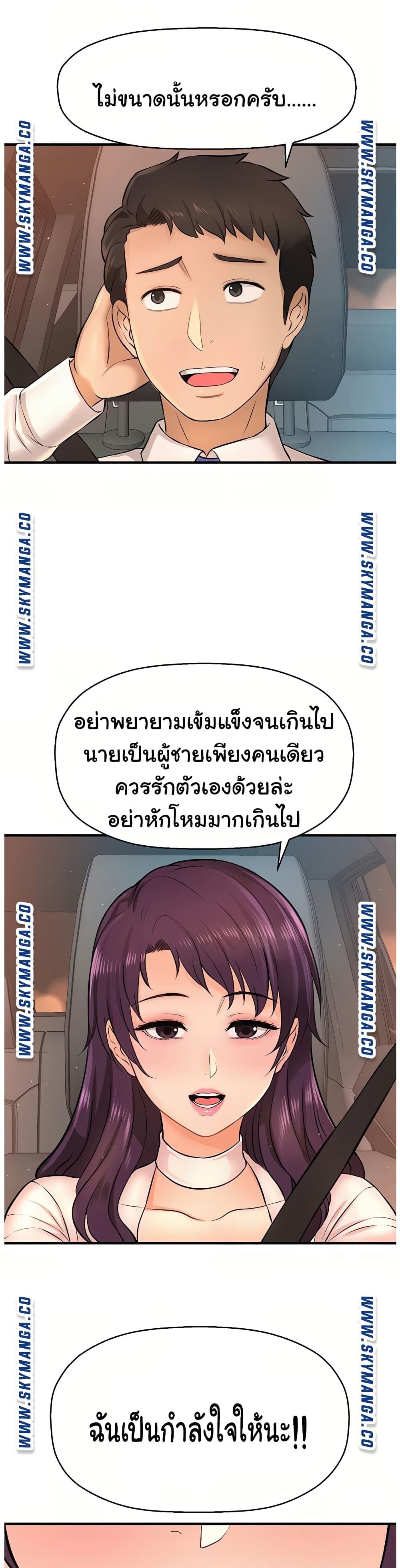 I Want to Know Her page 3