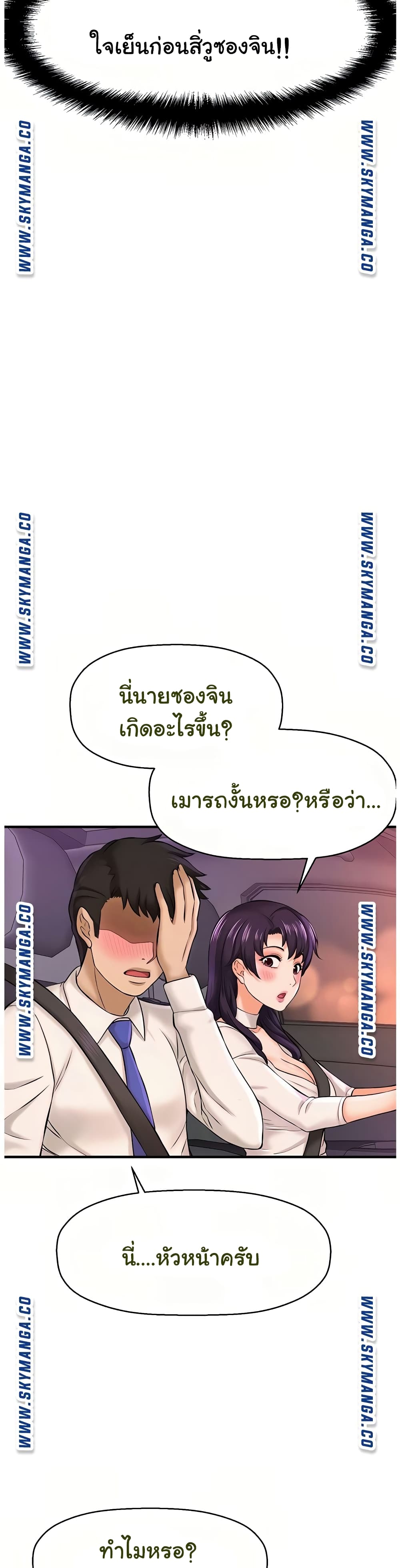 I Want to Know Her page 12