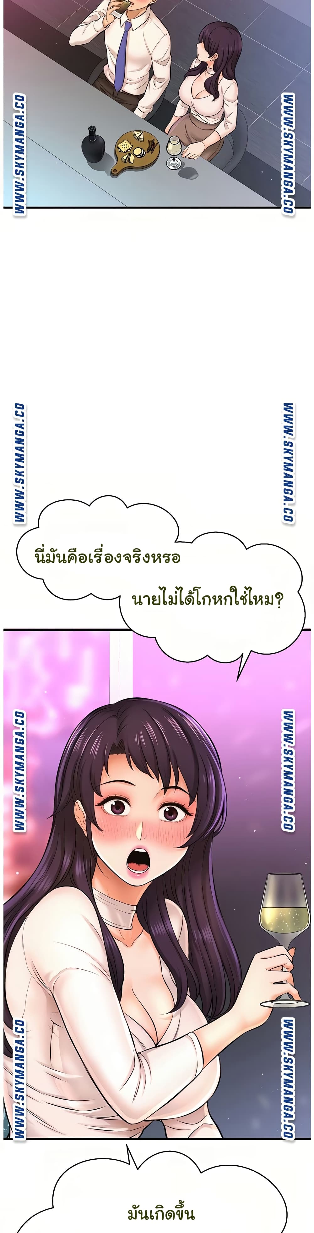 I Want to Know Her page 18
