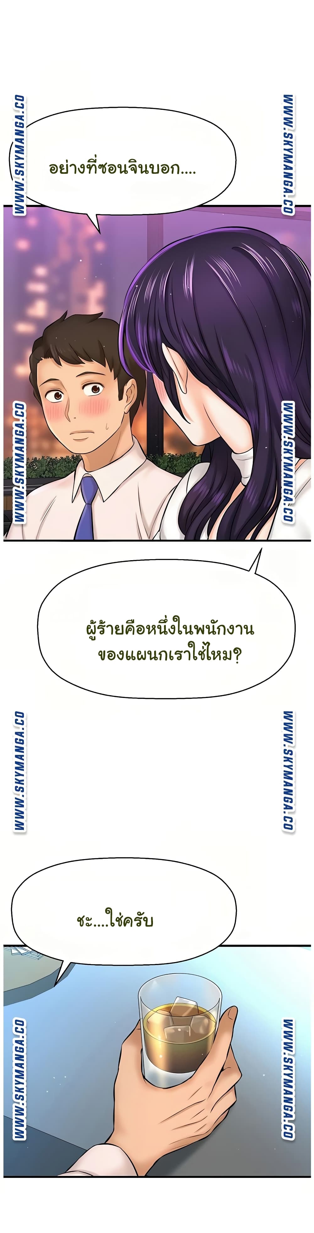 I Want to Know Her page 20