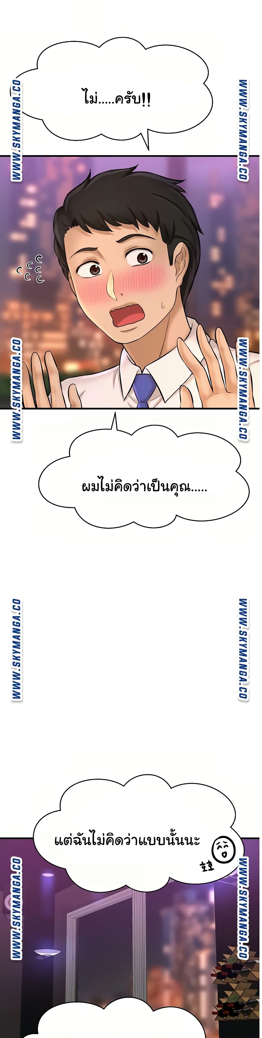 I Want to Know Her page 22