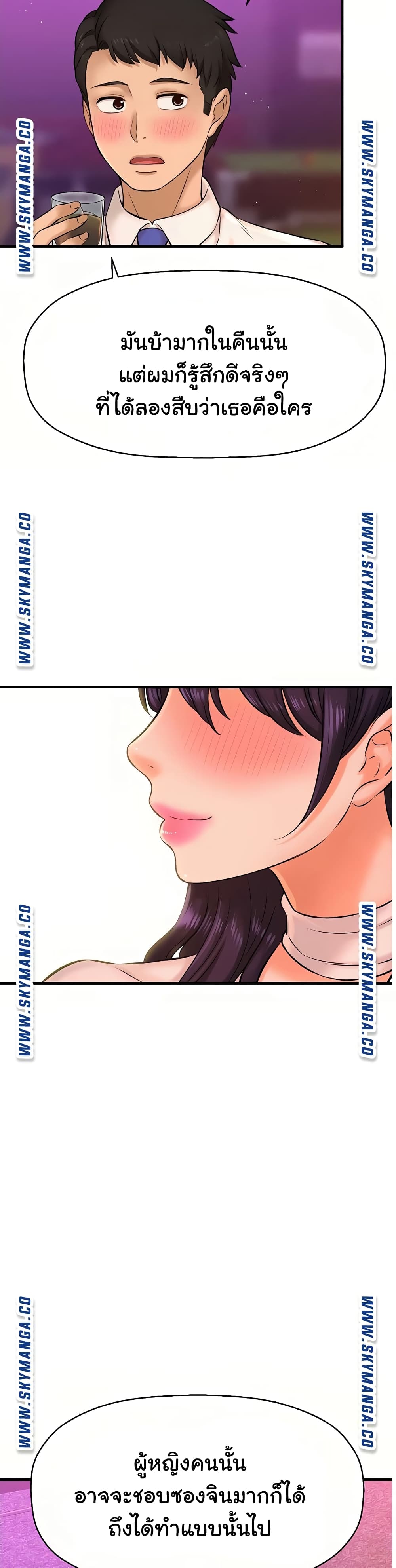 I Want to Know Her page 24