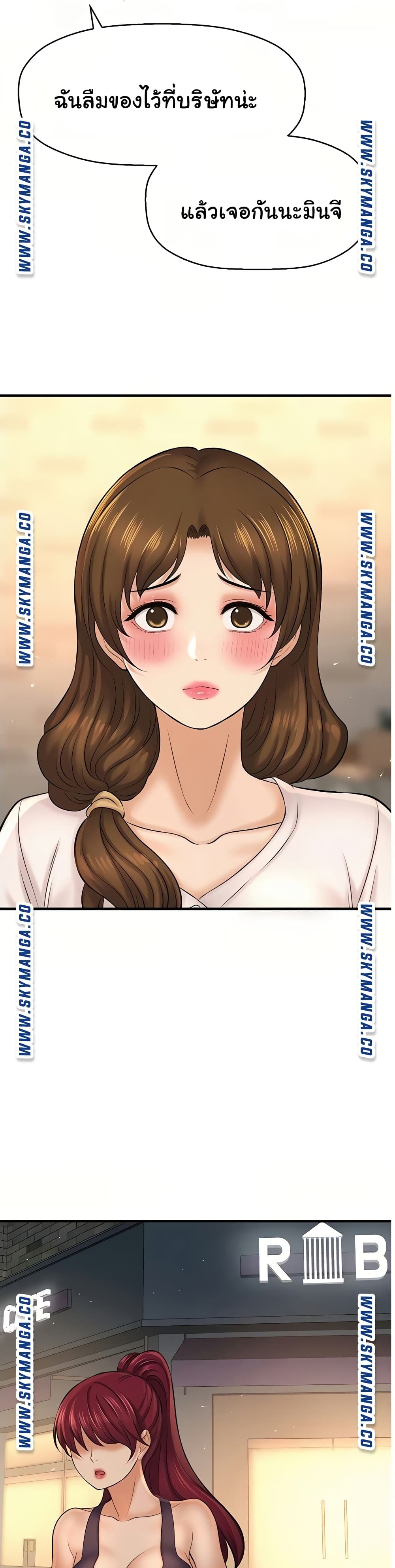 I Want to Know Her page 40