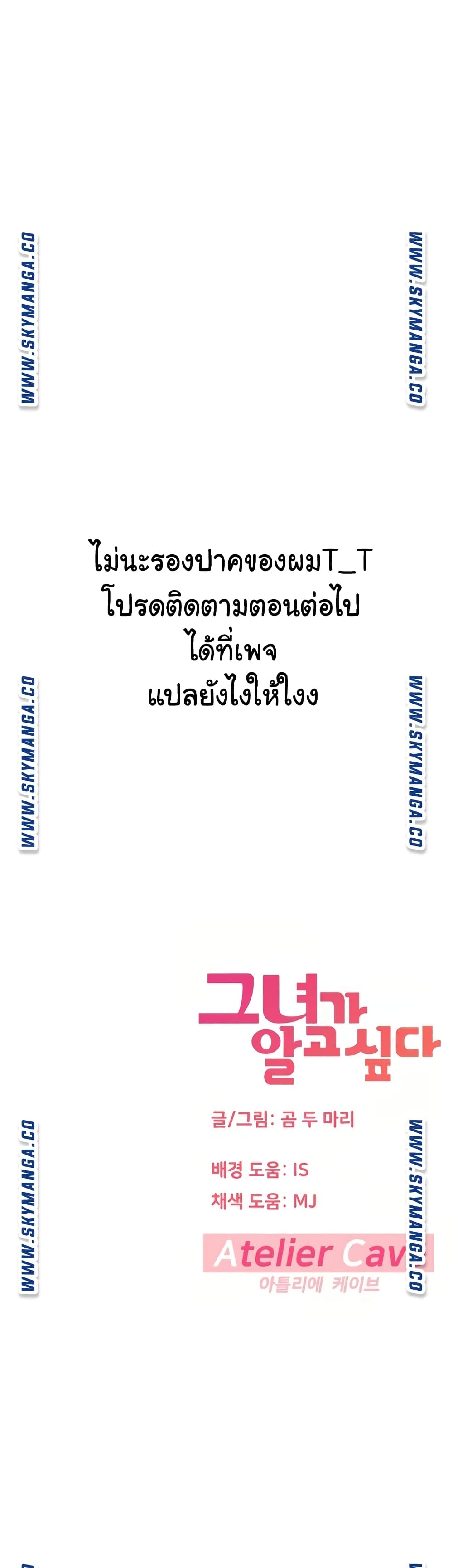 I Want to Know Her page 51