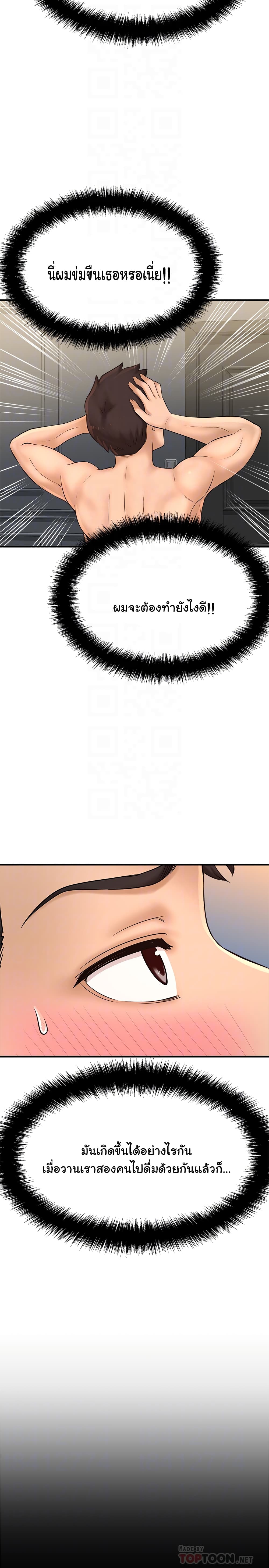 I Want to Know Her page 8