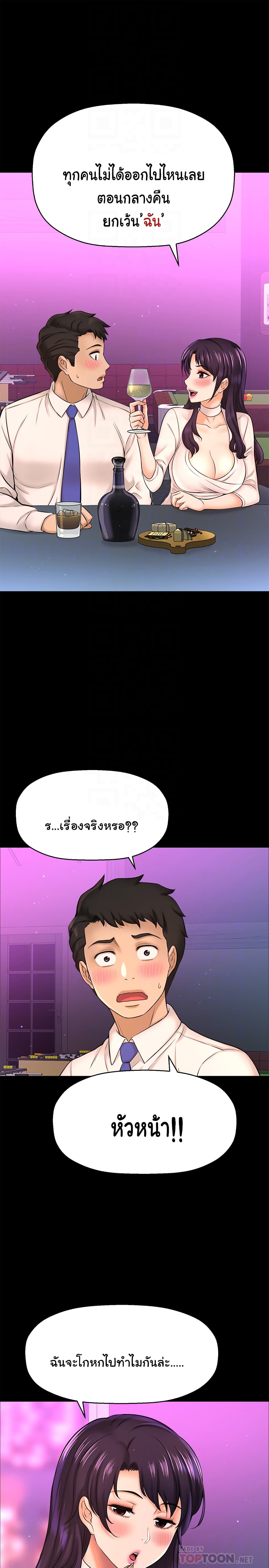 I Want to Know Her page 12