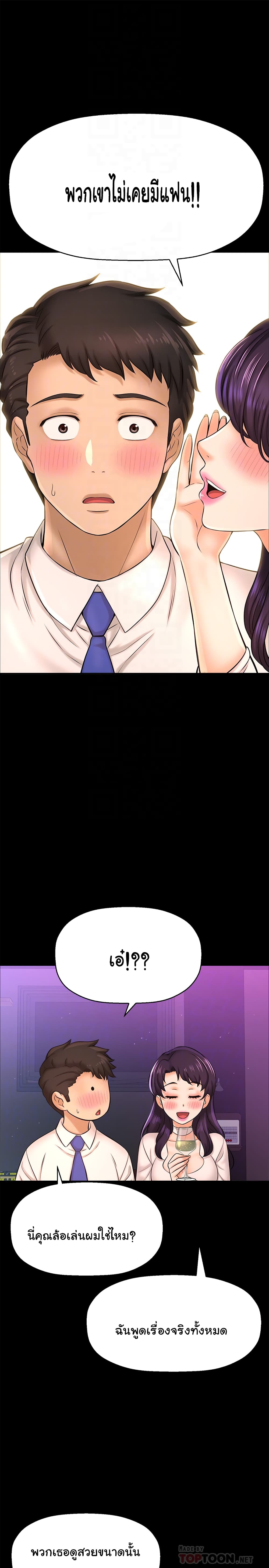 I Want to Know Her page 14