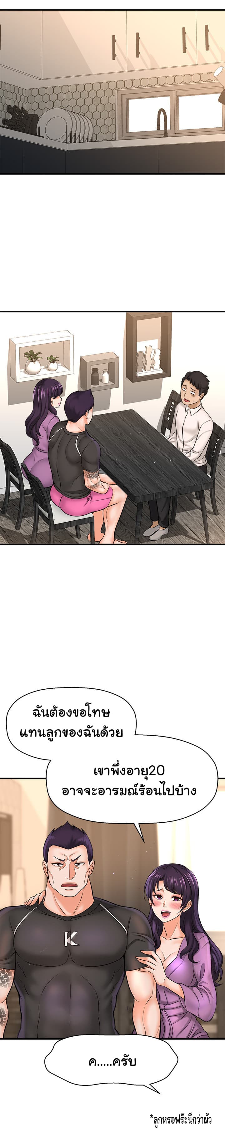 I Want to Know Her page 8