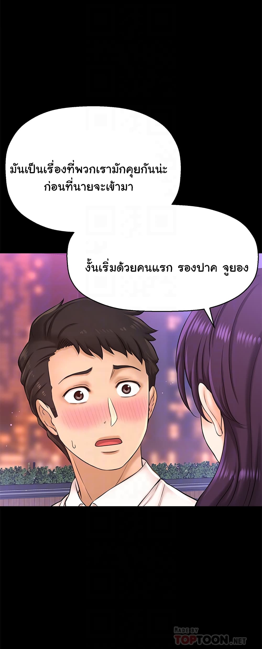 I Want to Know Her page 19