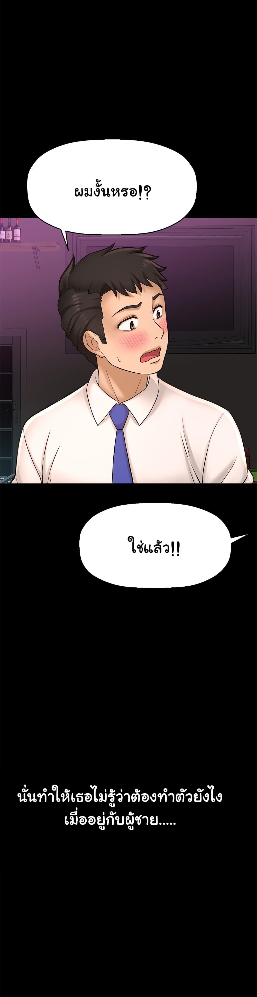 I Want to Know Her page 24