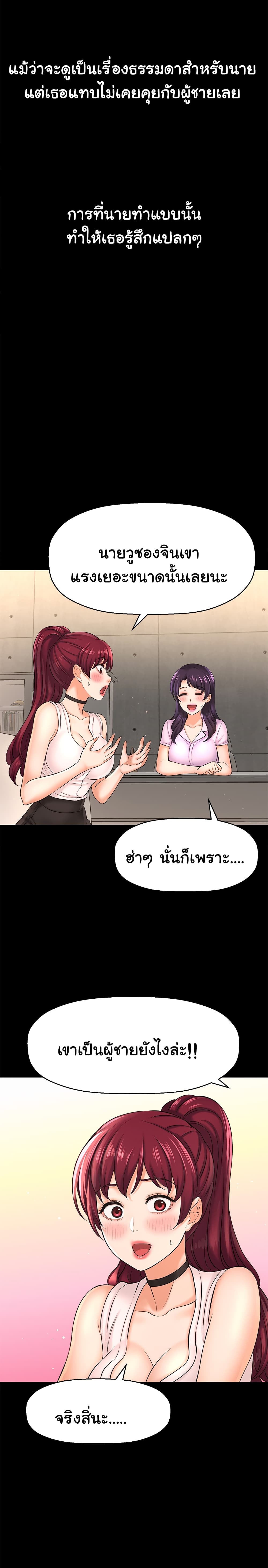 I Want to Know Her page 29