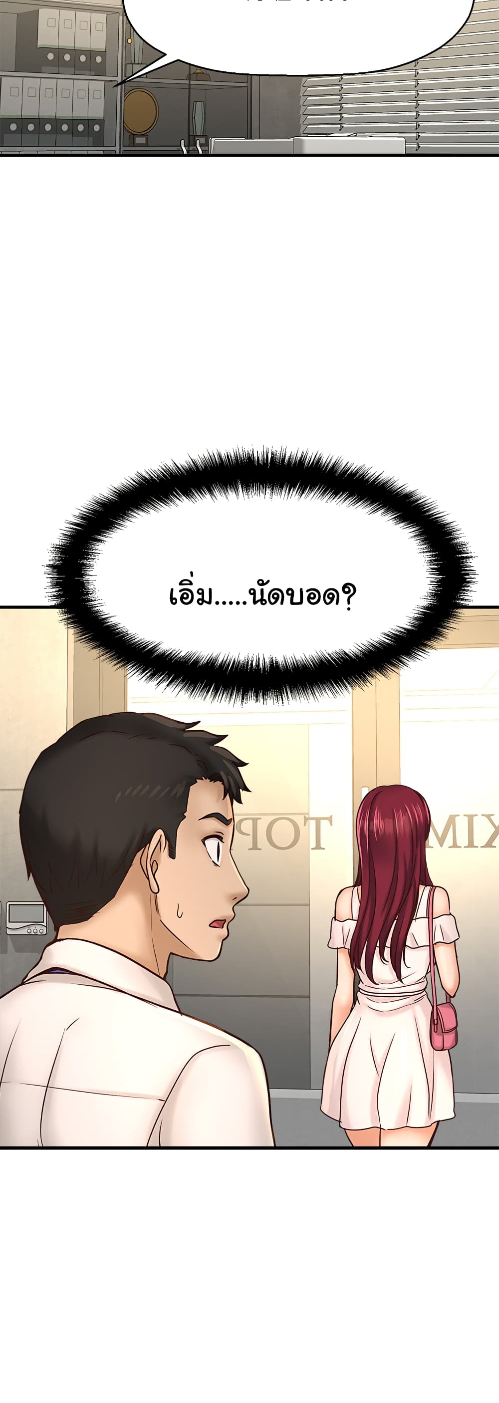 I Want to Know Her page 36