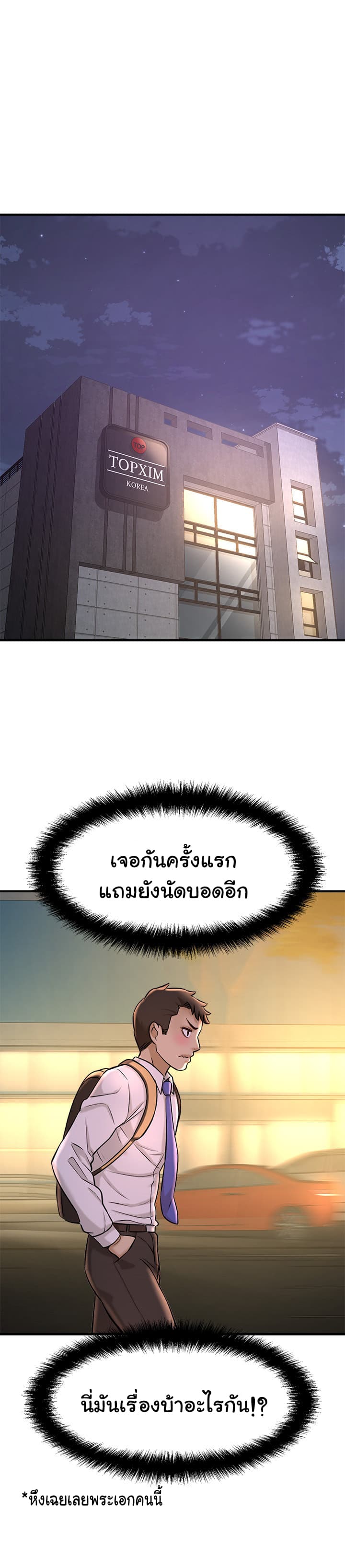 I Want to Know Her page 38