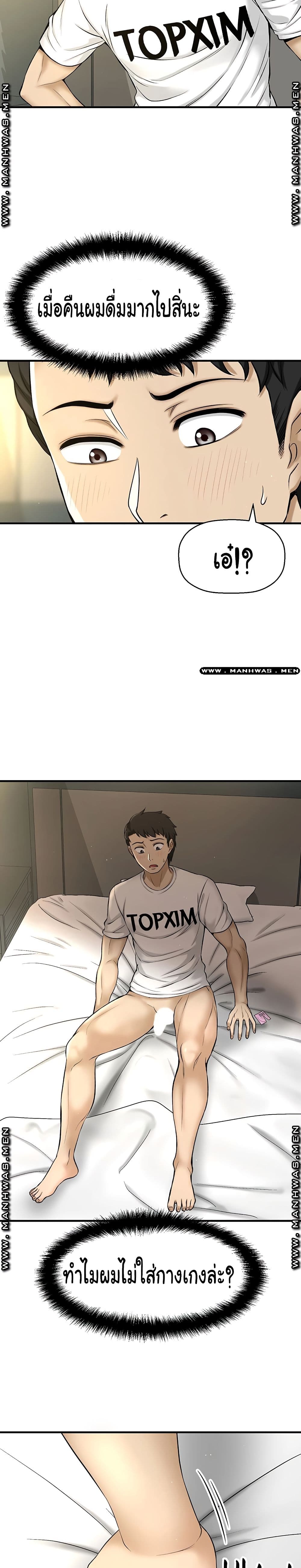 I Want to Know Her page 21