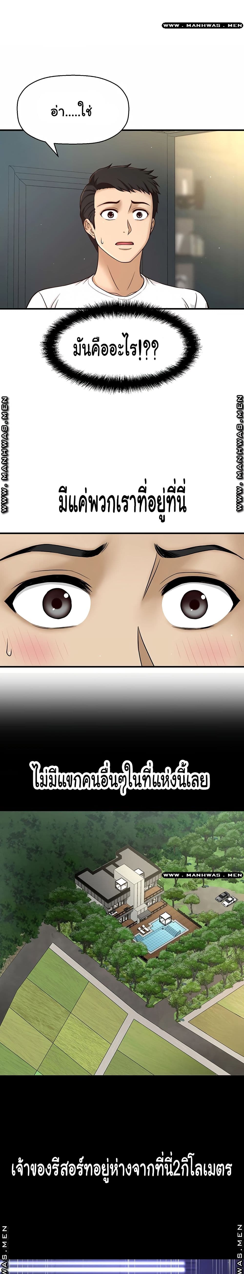 I Want to Know Her page 27