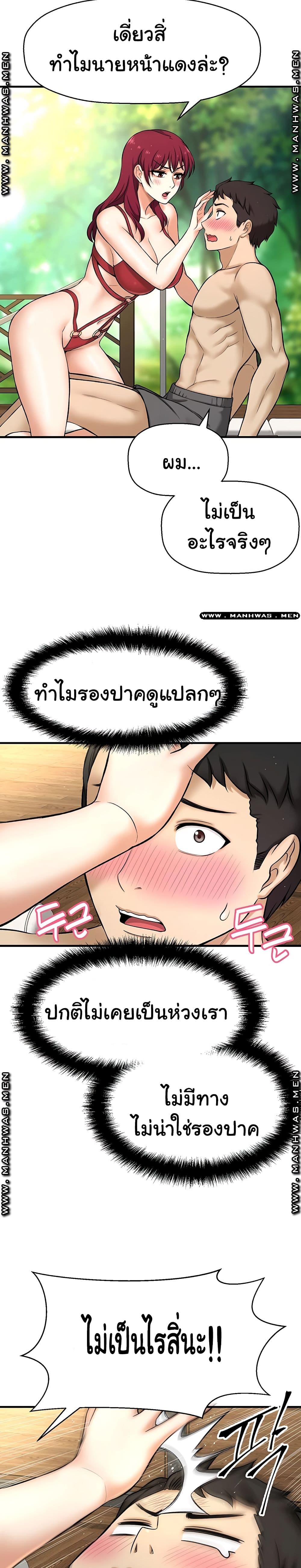 I Want to Know Her page 36