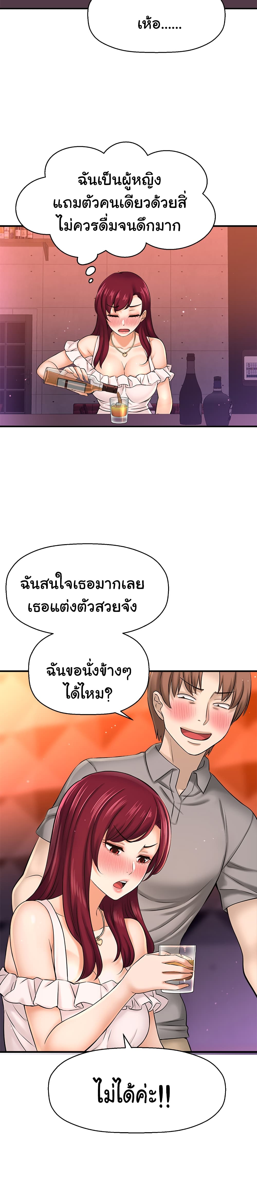 I Want to Know Her page 10