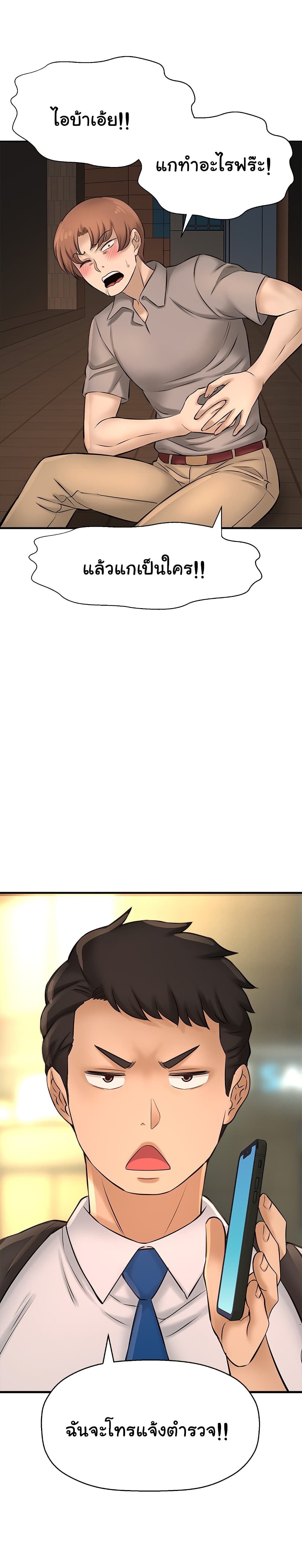 I Want to Know Her page 22