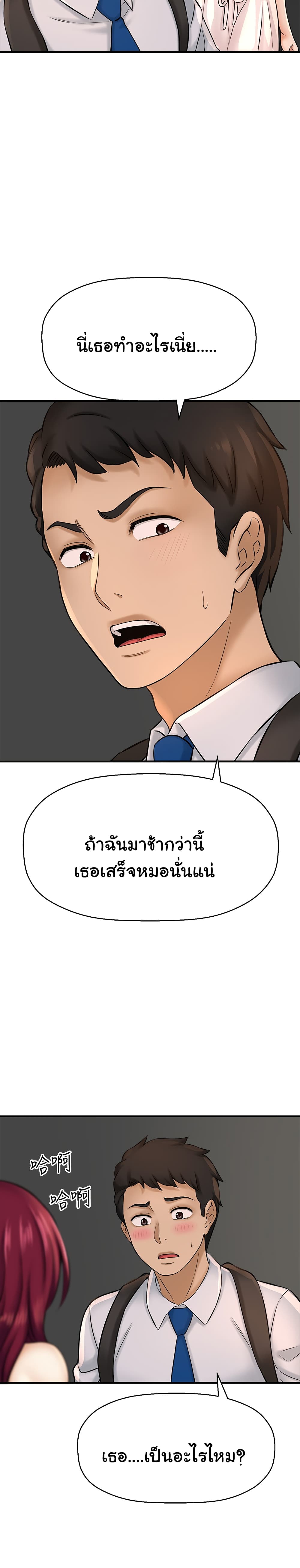 I Want to Know Her page 24