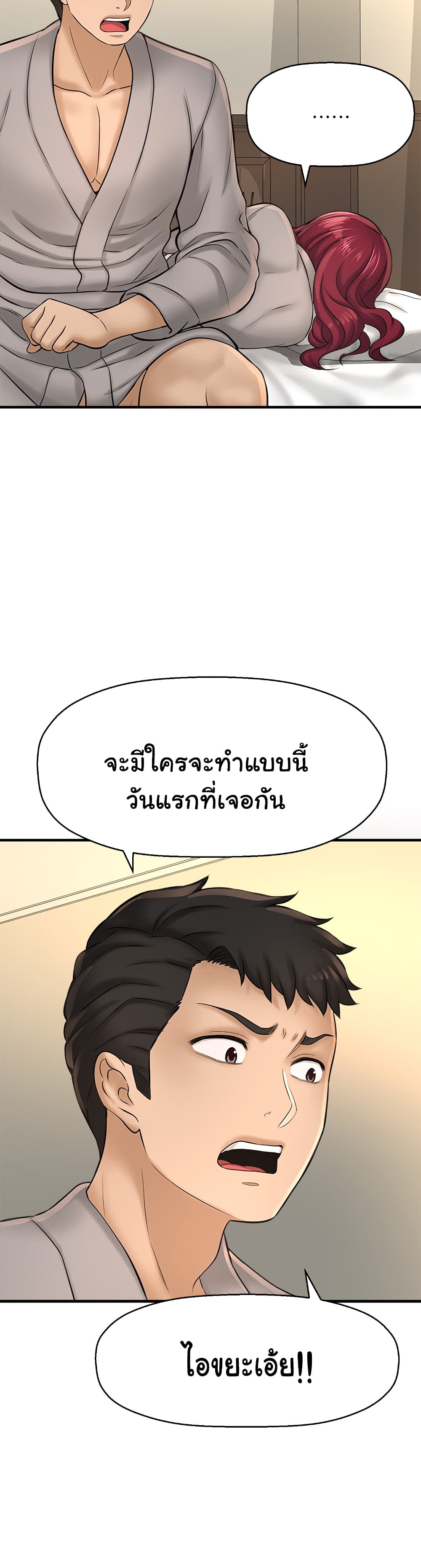 I Want to Know Her page 28
