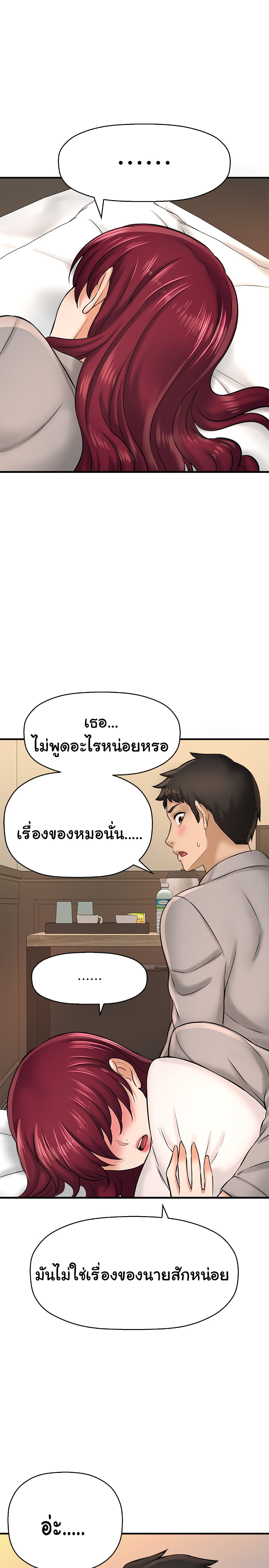 I Want to Know Her page 29