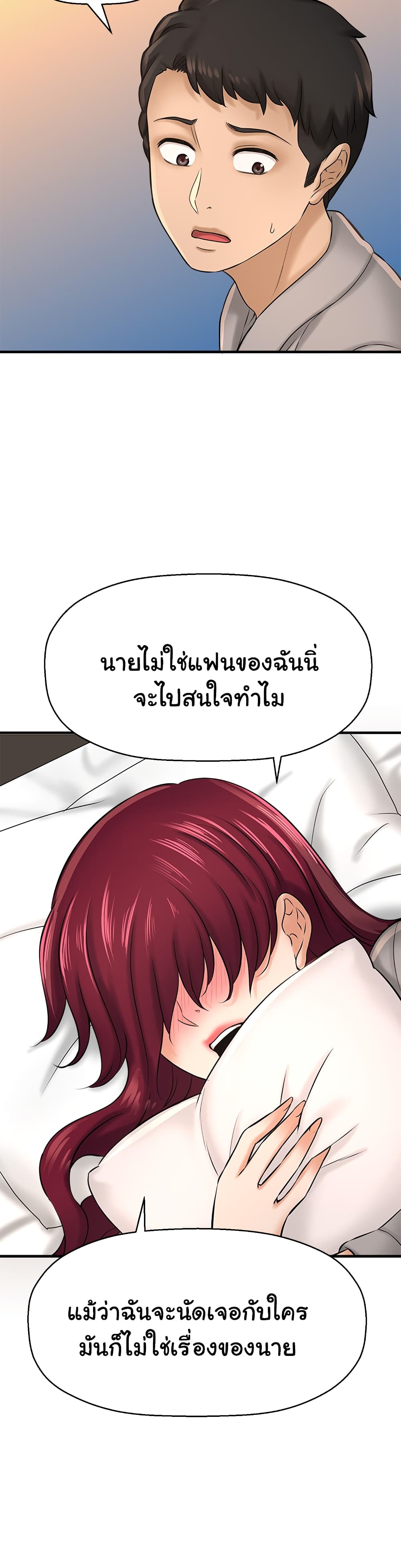 I Want to Know Her page 30