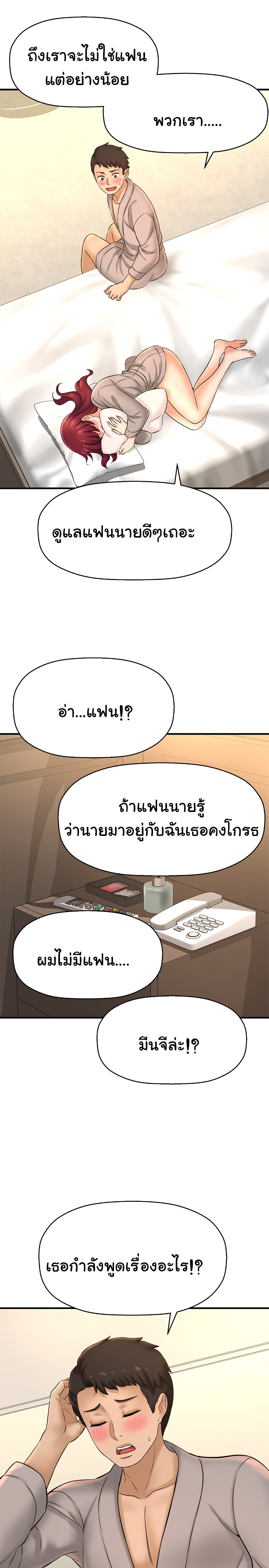 I Want to Know Her page 31