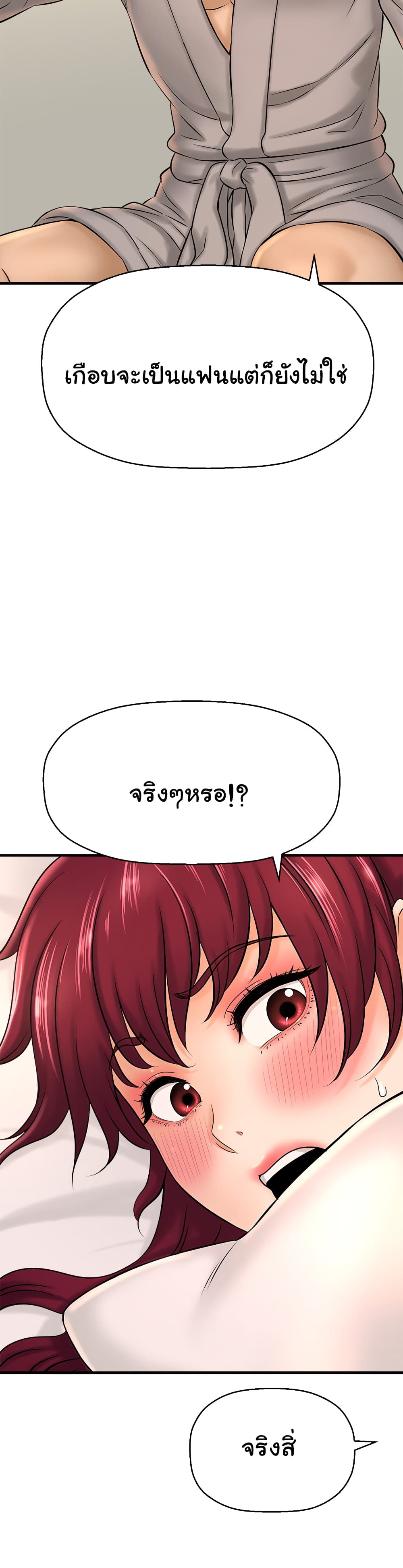 I Want to Know Her page 32