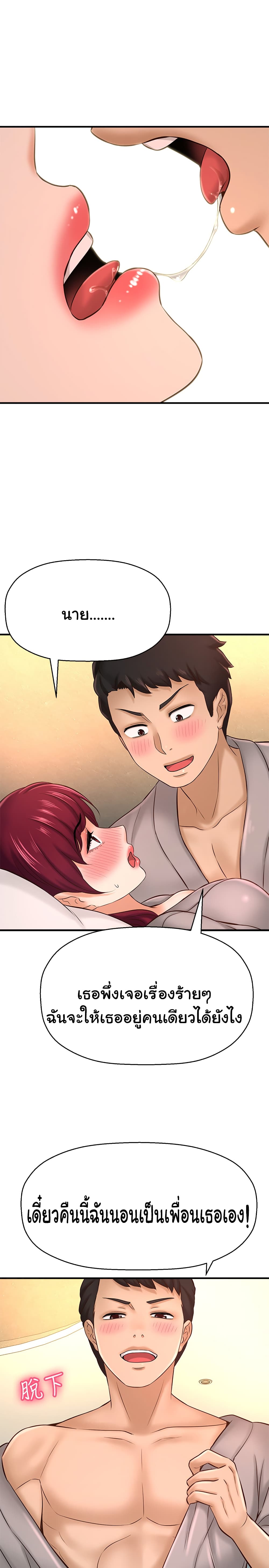 I Want to Know Her page 37
