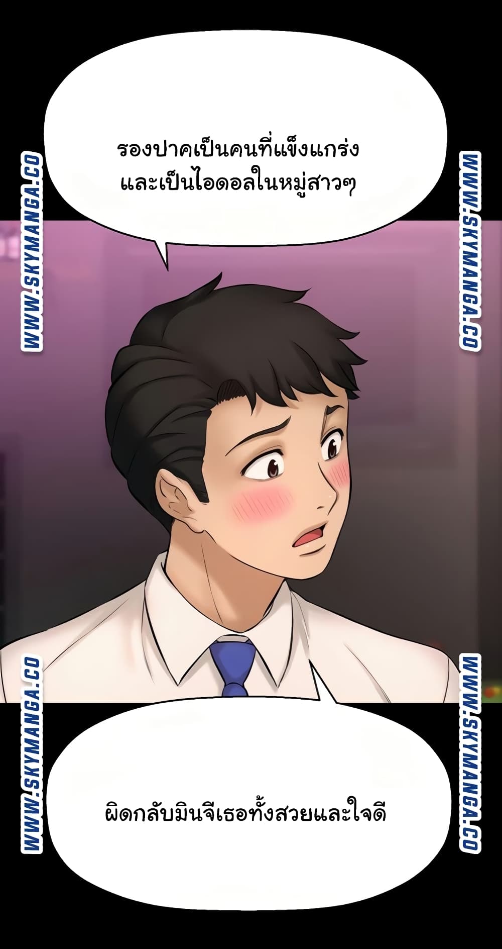 I Want to Know Her page 14