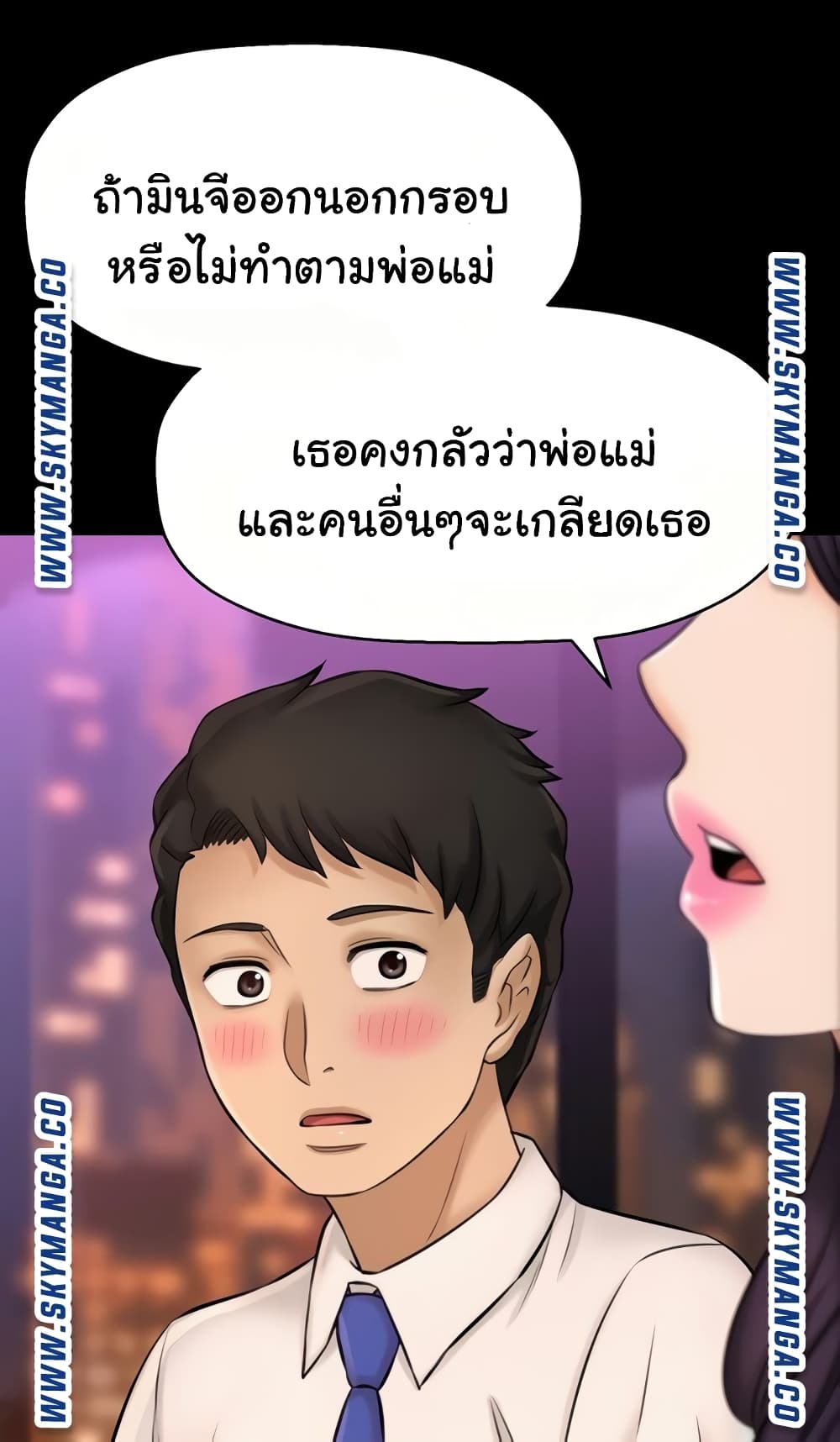 I Want to Know Her page 23