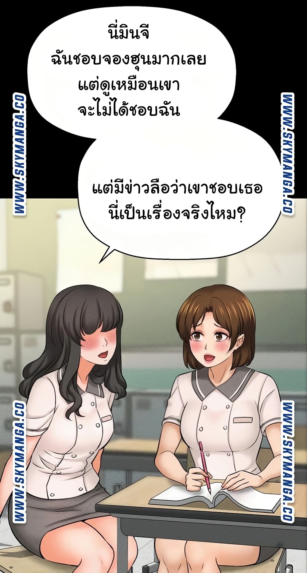 I Want to Know Her page 27