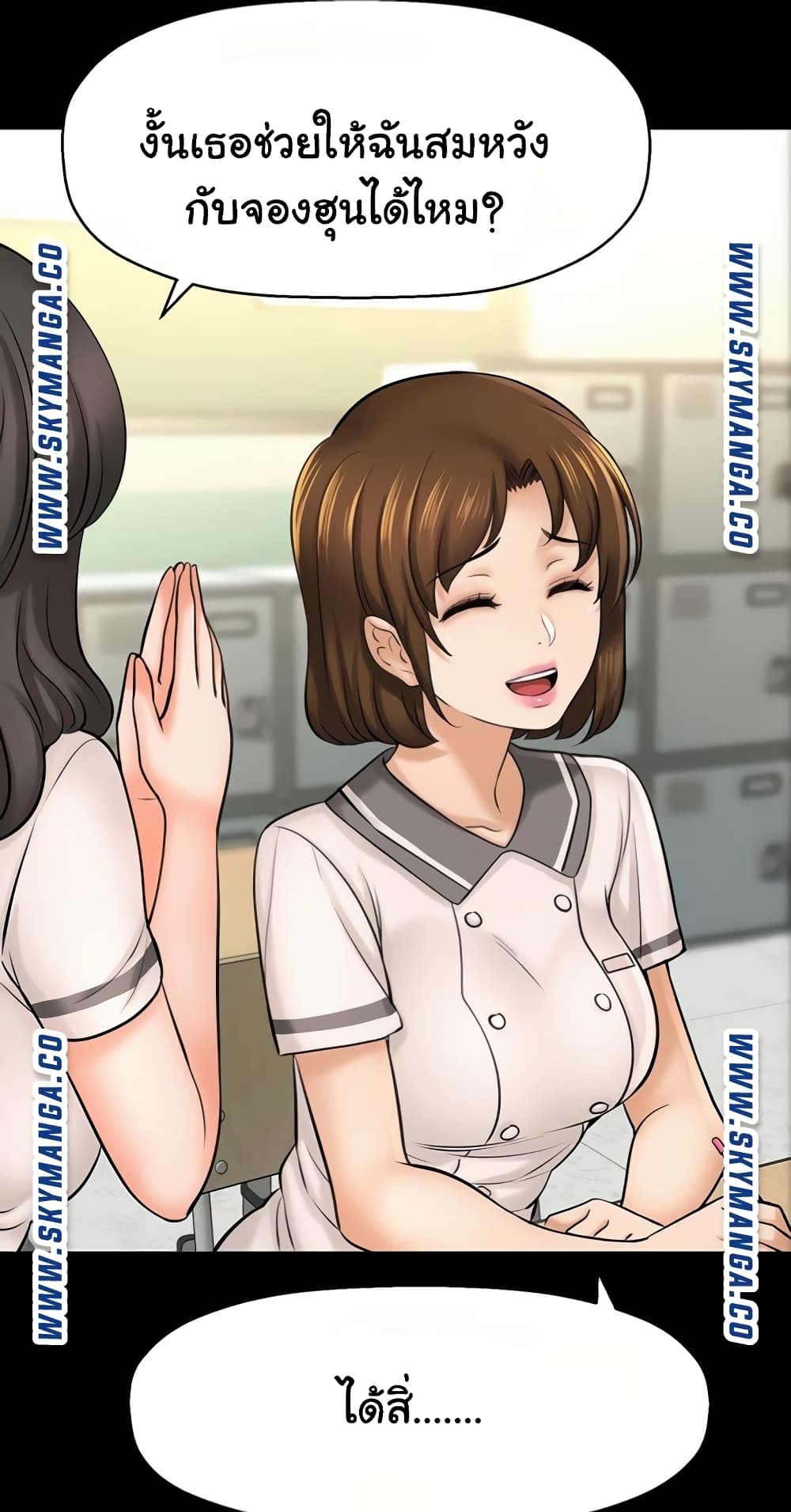 I Want to Know Her page 29