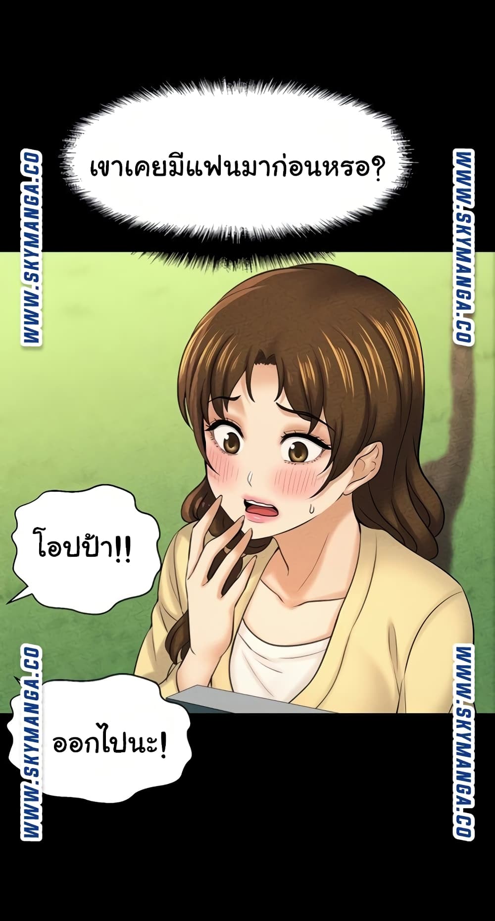 I Want to Know Her page 40