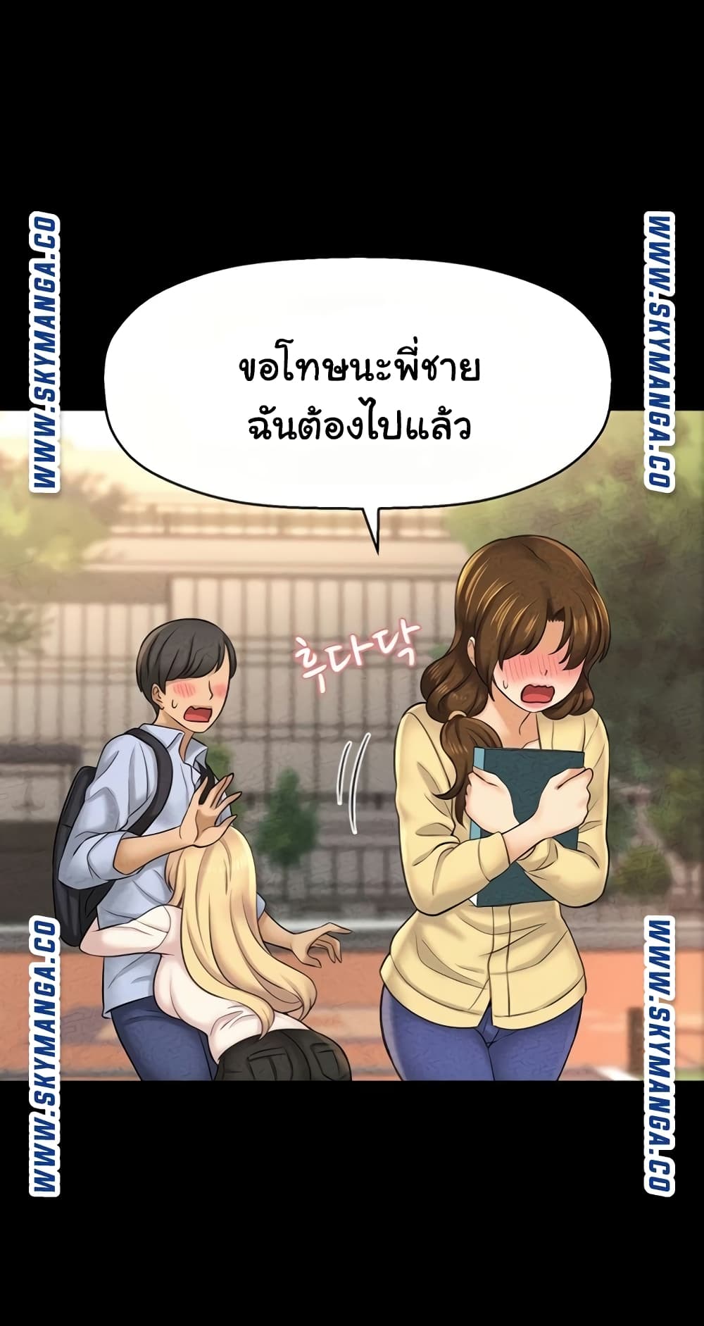 I Want to Know Her page 43