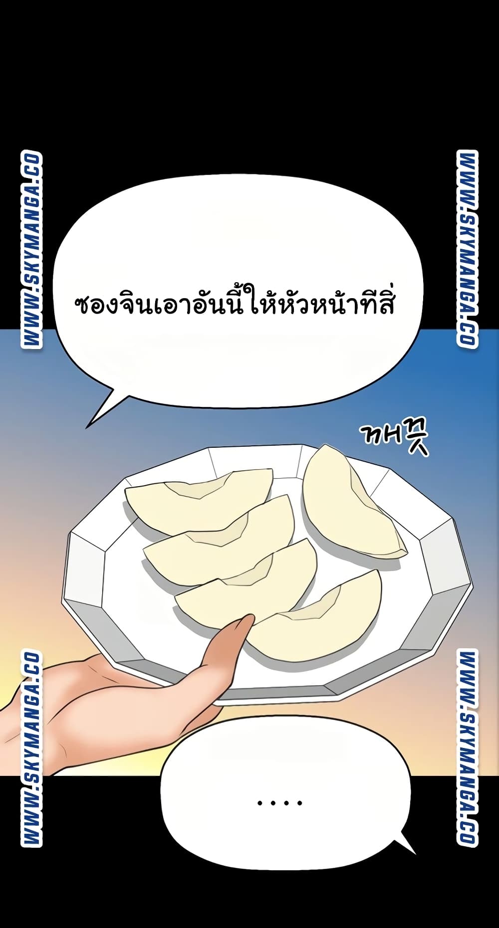 I Want to Know Her page 55