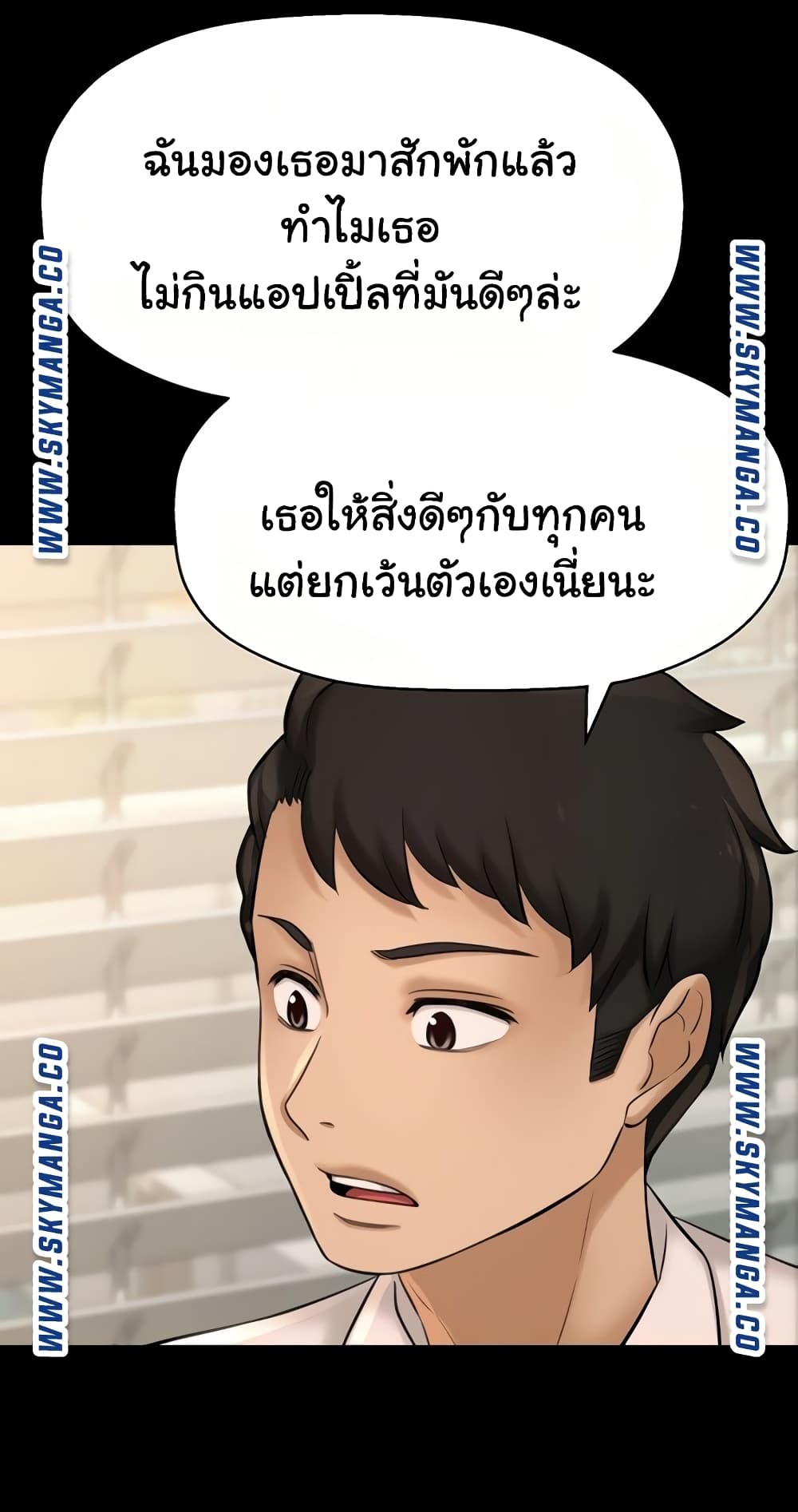 I Want to Know Her page 57