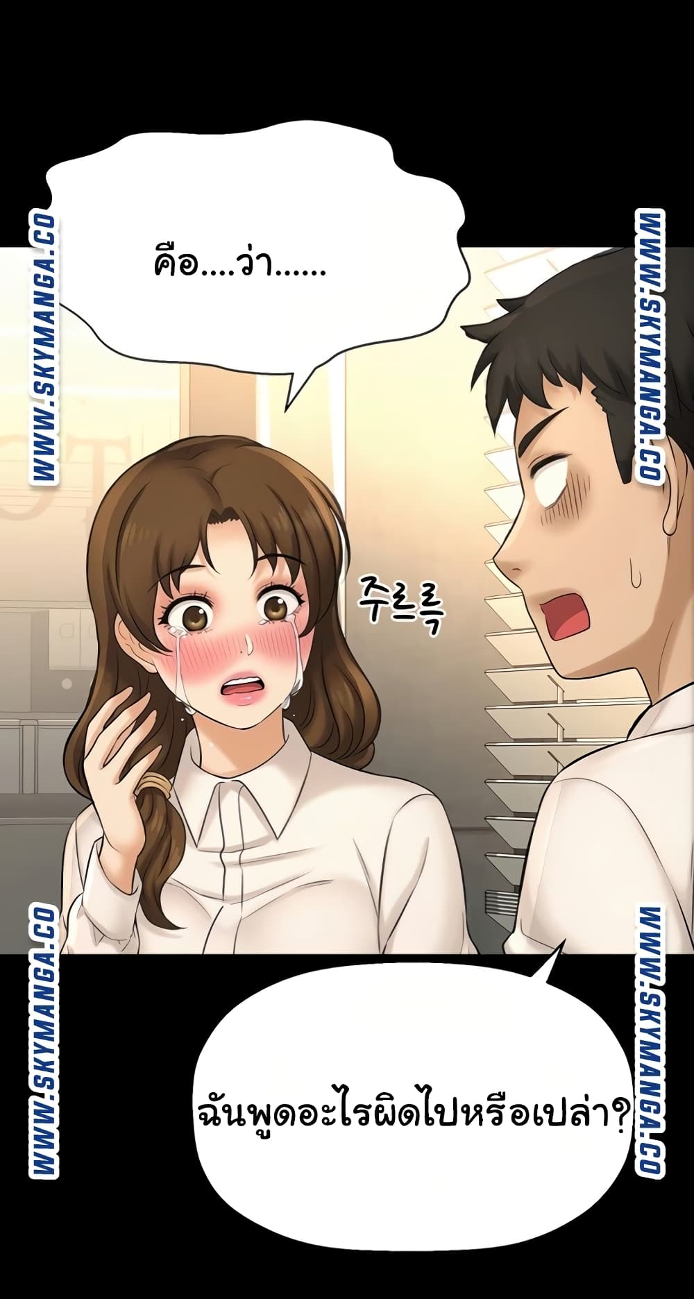 I Want to Know Her page 69