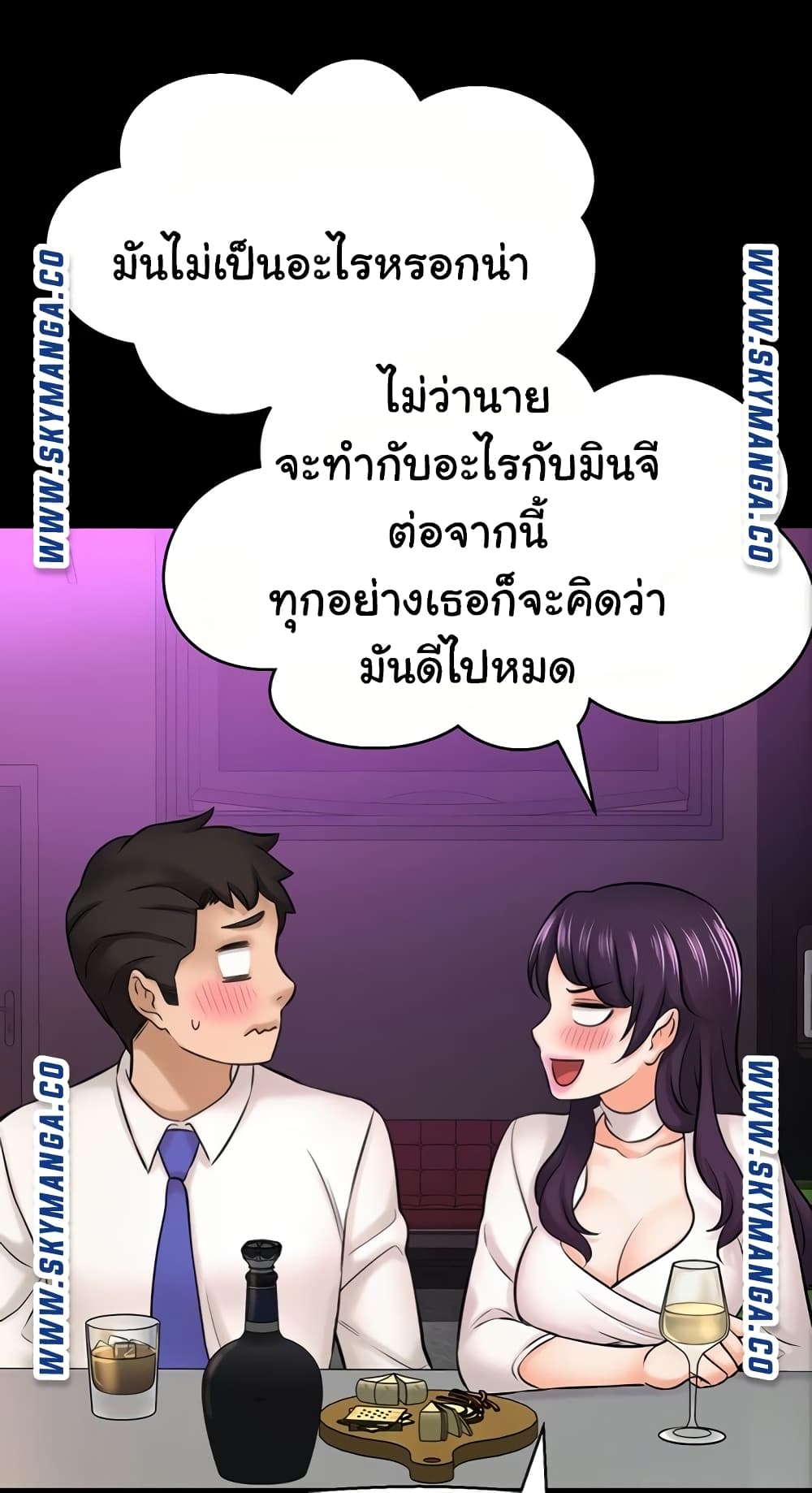 I Want to Know Her page 75