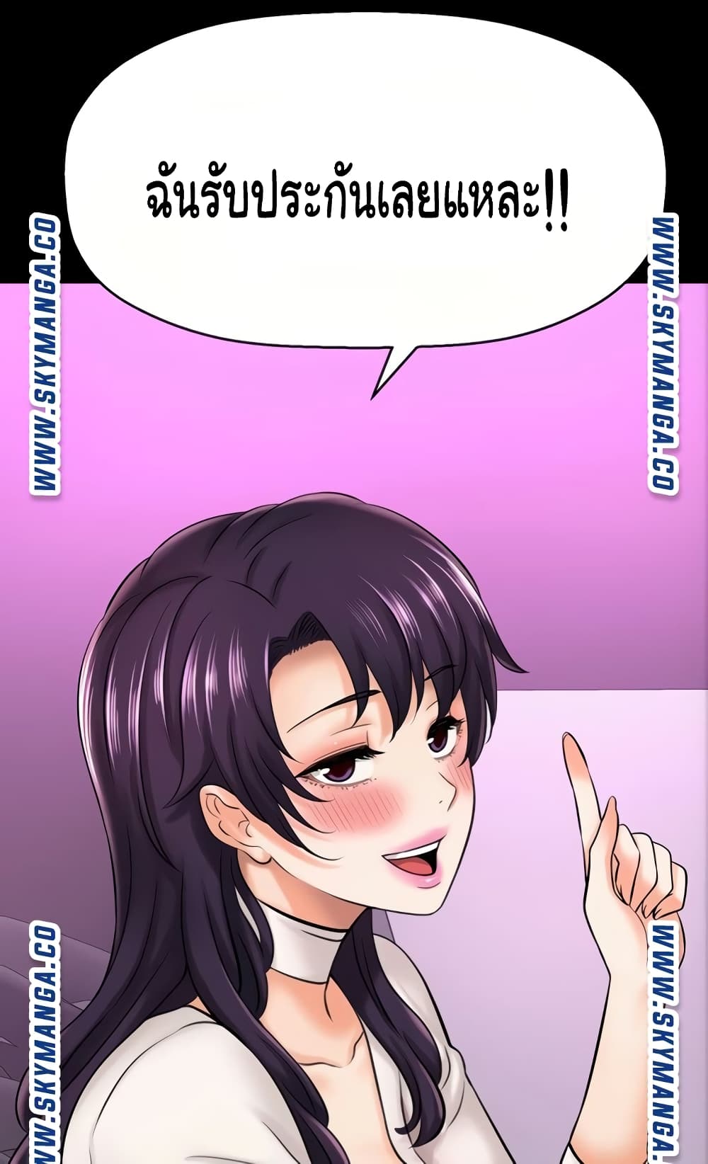 I Want to Know Her page 77