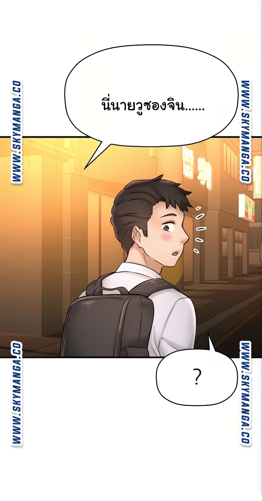 I Want to Know Her page 83