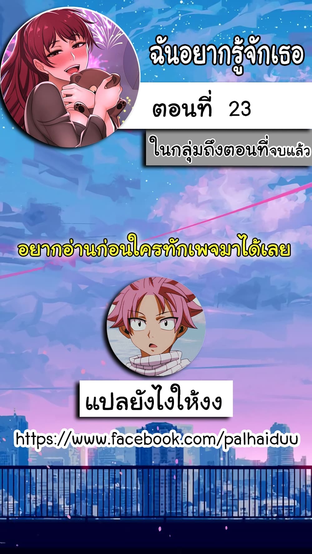 I Want to Know Her page 1