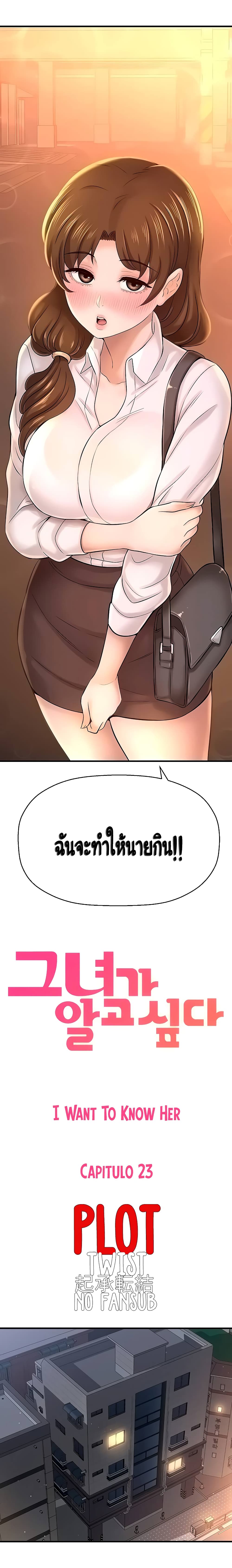 I Want to Know Her page 5