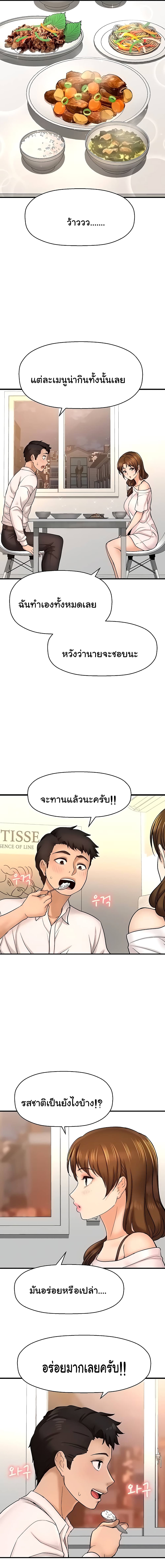 I Want to Know Her page 6