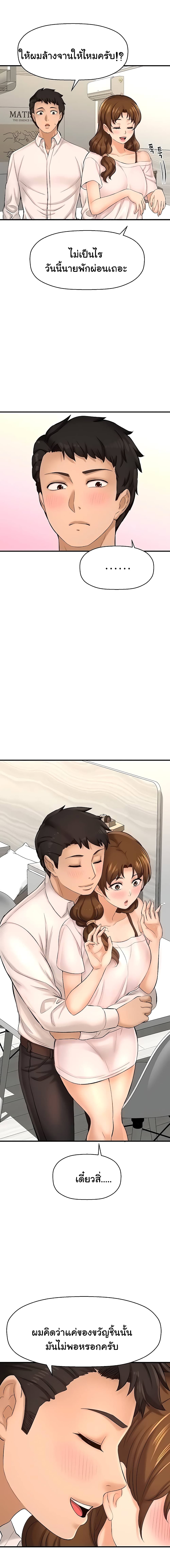 I Want to Know Her page 8